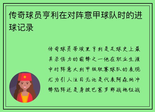 /uploads/images/20250703/chuan-qi-qiu-yuan-heng-li-zai-dui-zhen-yi-jia-qiu-dui-shi-de-jin-qiu-ji-lu.webp