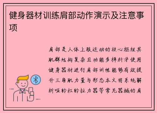 /uploads/images/20250705/jian-shen-qi-cai-xun-lian-jian-bu-dong-zuo-yan-shi-ji-zhu-yi-shi-xiang.webp